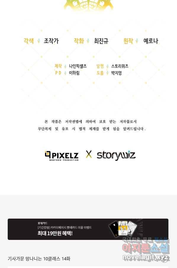기사가문 망나니는 10클래스 14화 112