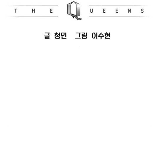 더 퀸즈 28화 16