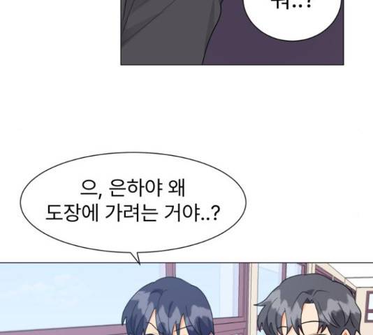 우리 은하 13화 87