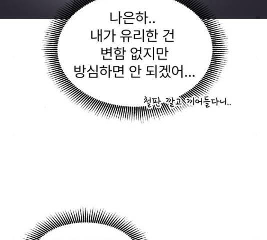 우리 은하 13화 136