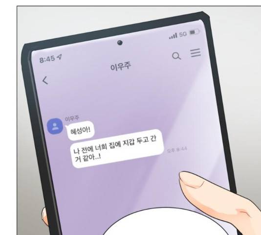 우리 은하 13화 141