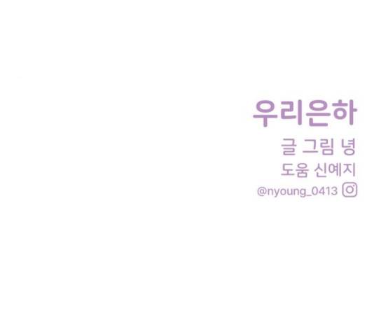 우리 은하 13화 158
