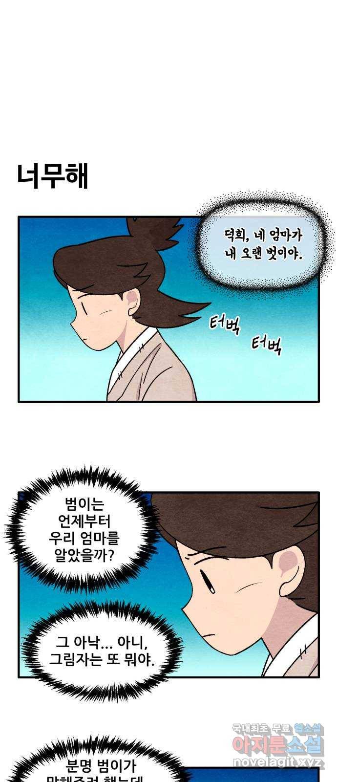 범이올시다! 110화 1