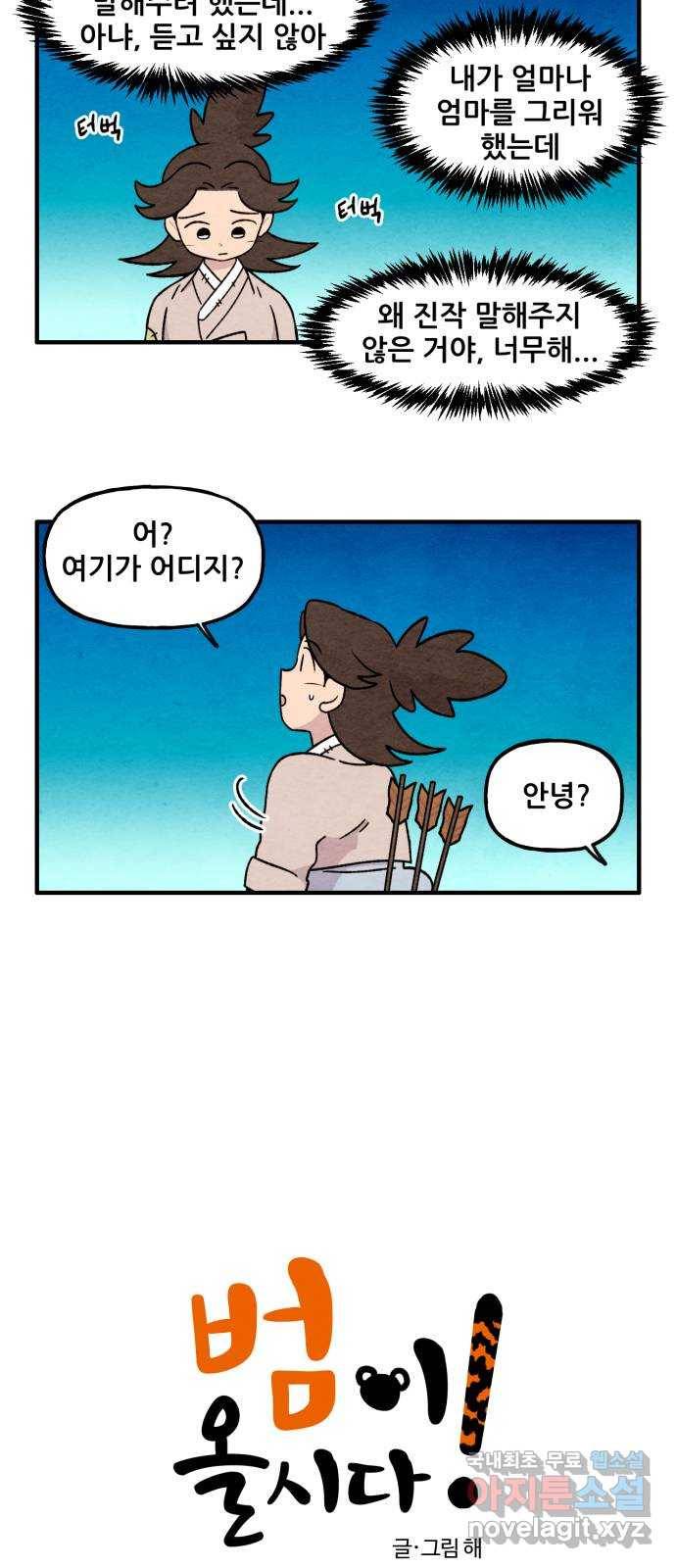 범이올시다! 110화 2