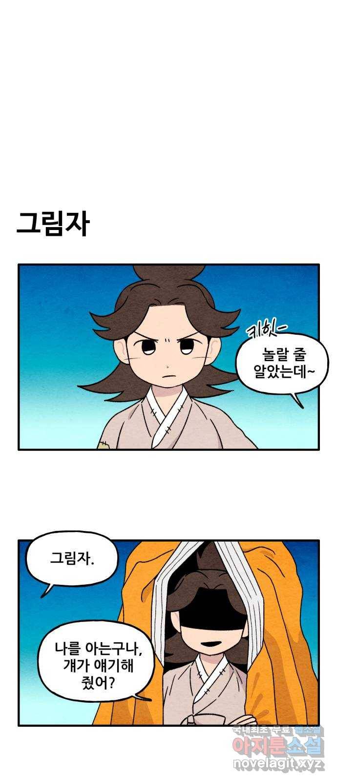 범이올시다! 110화 3