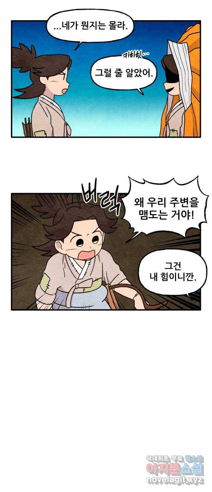 범이올시다! 110화 4