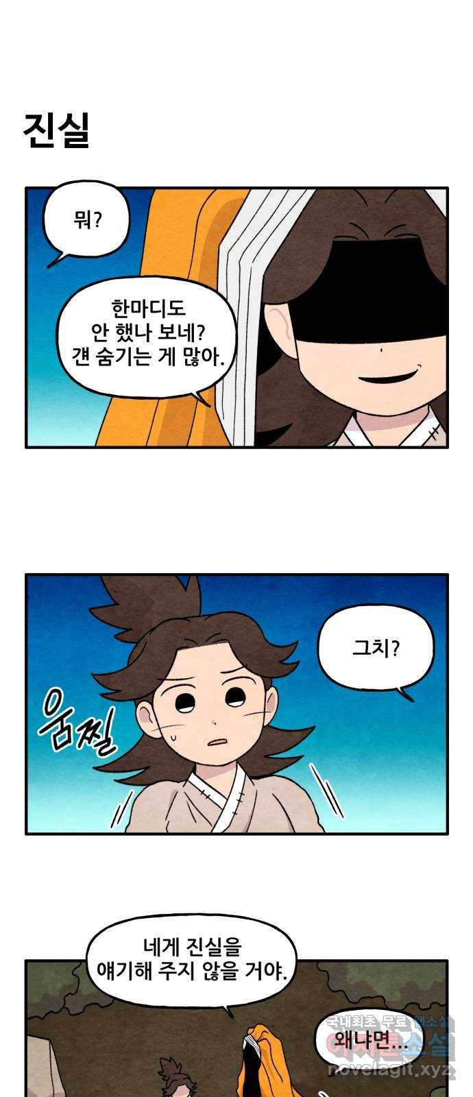 범이올시다! 110화 5