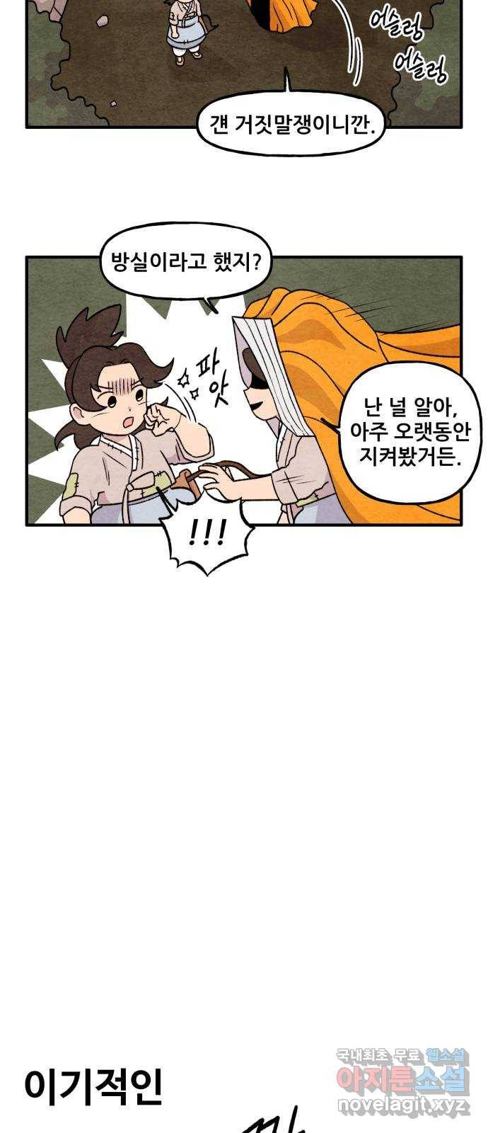 범이올시다! 110화 6