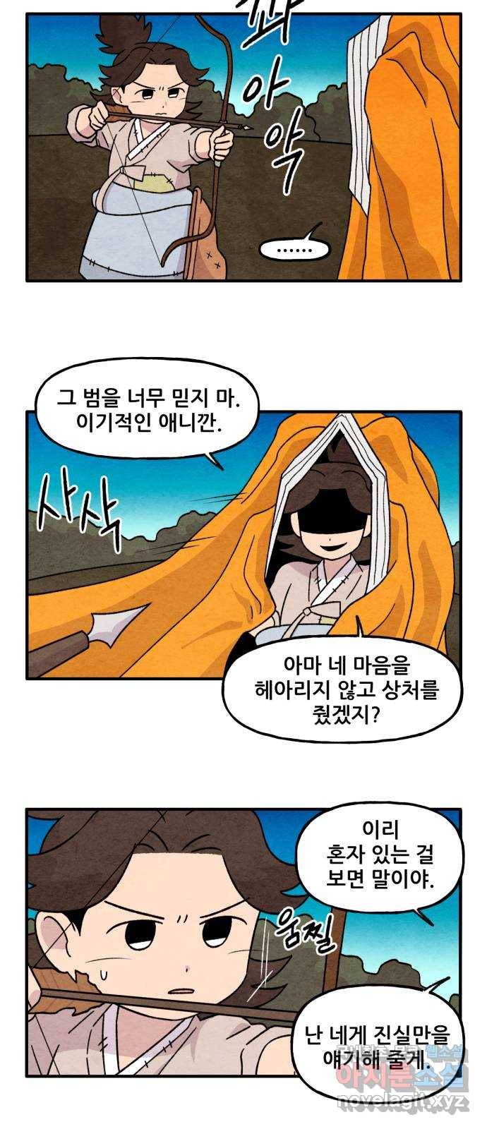 범이올시다! 110화 7