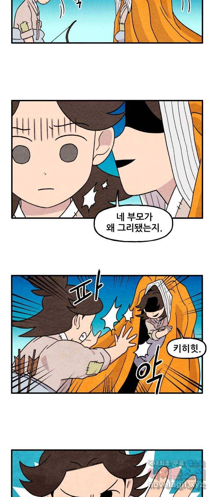 범이올시다! 110화 9