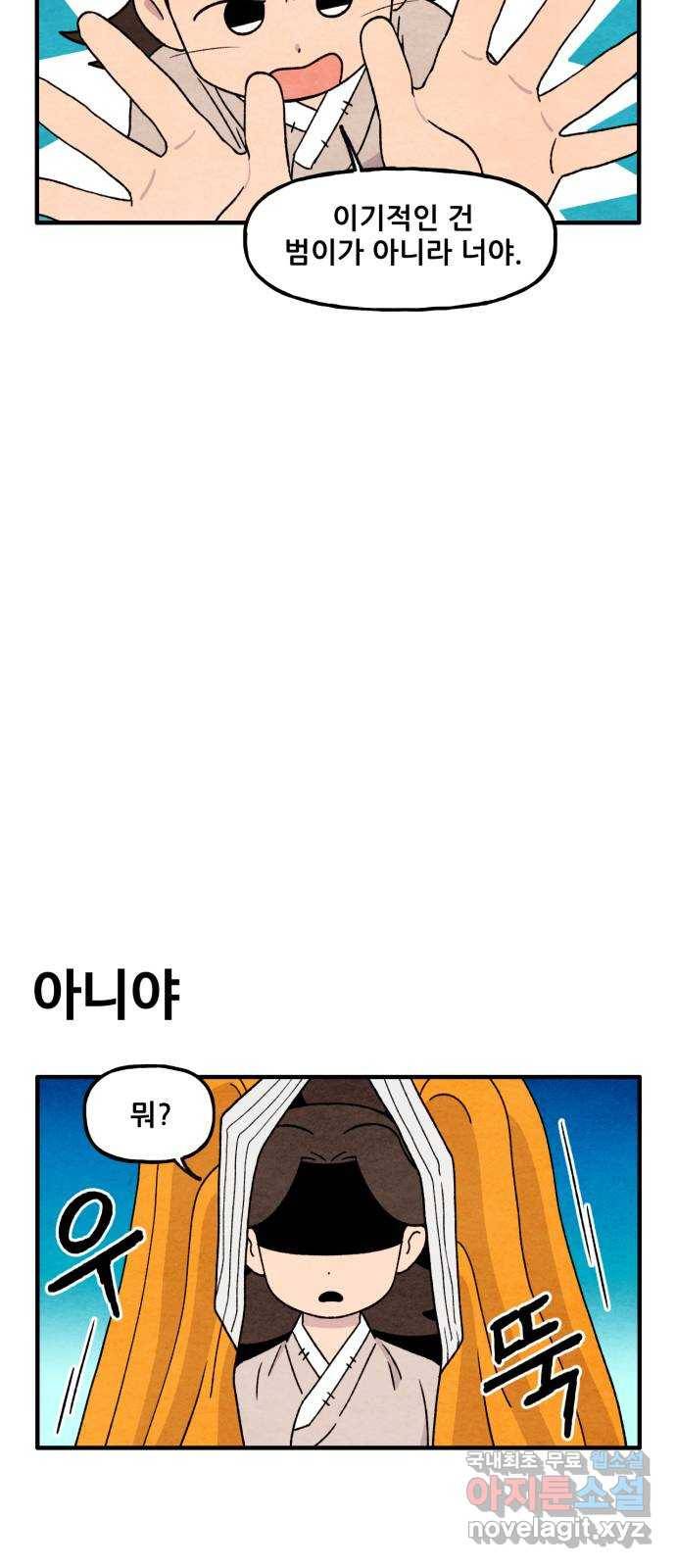 범이올시다! 110화 10