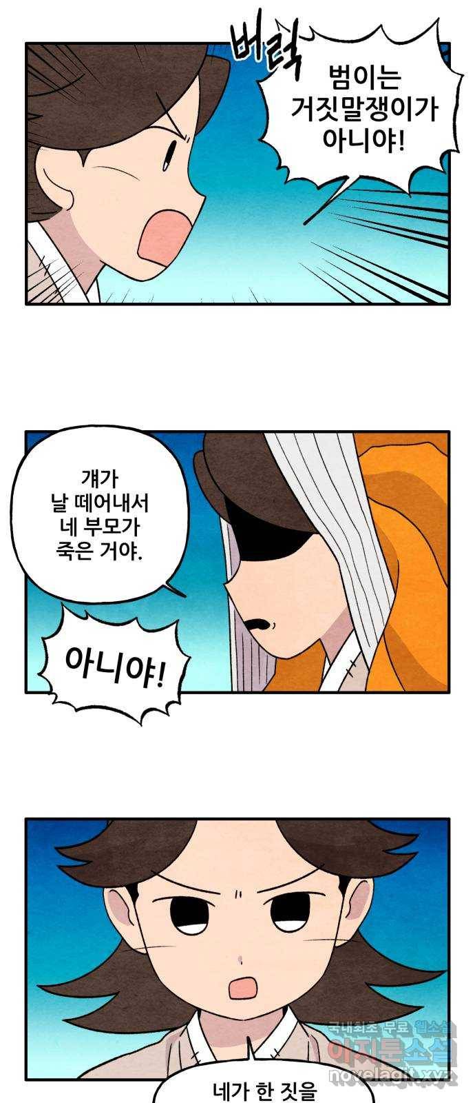 범이올시다! 110화 11
