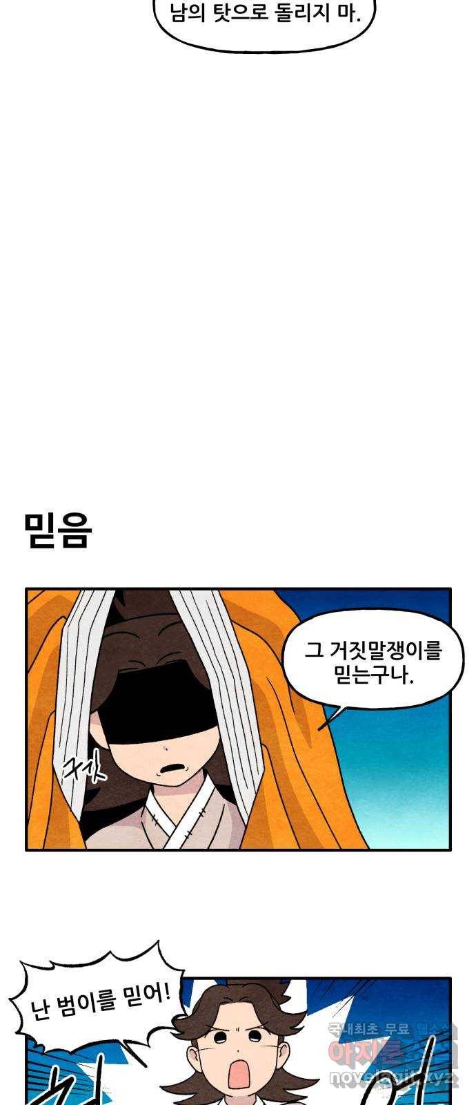 범이올시다! 110화 12