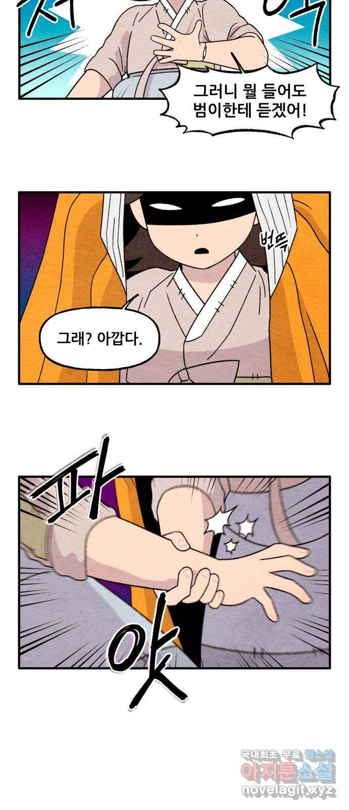 범이올시다! 110화 13