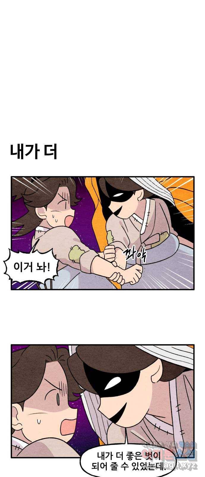 범이올시다! 110화 14