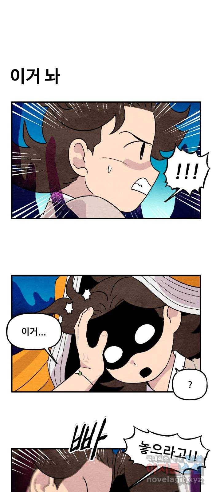 범이올시다! 110화 16