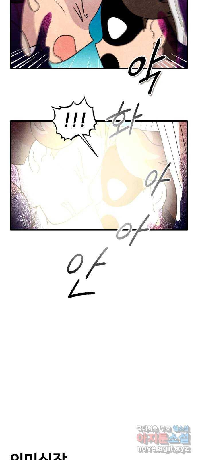 범이올시다! 110화 17