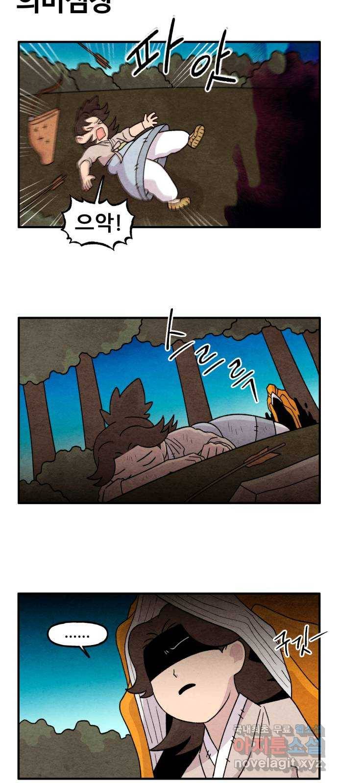 범이올시다! 110화 18