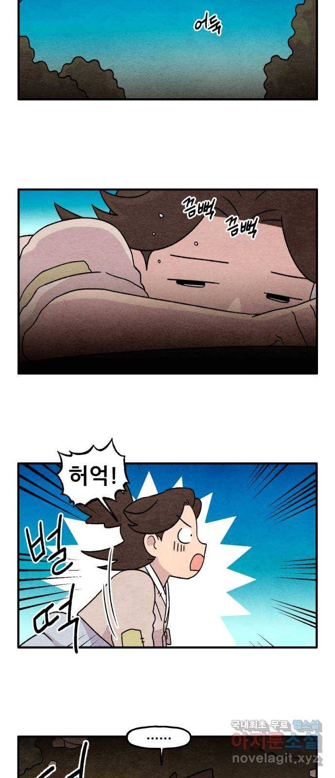 범이올시다! 110화 20