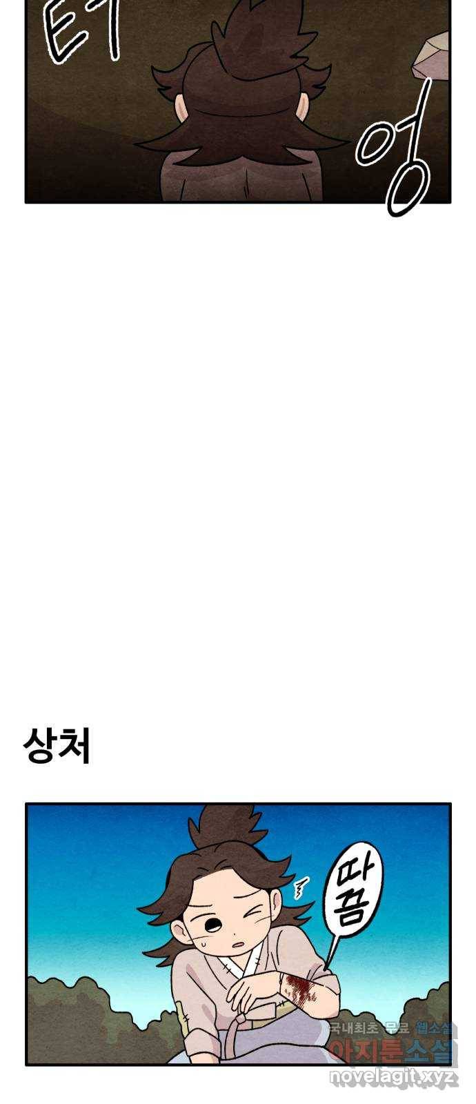 범이올시다! 110화 21