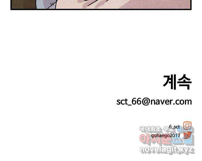 범이올시다! 110화 23
