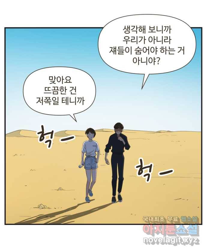 조조코믹스 사형집행자 12화 : 안 나갔으면 3