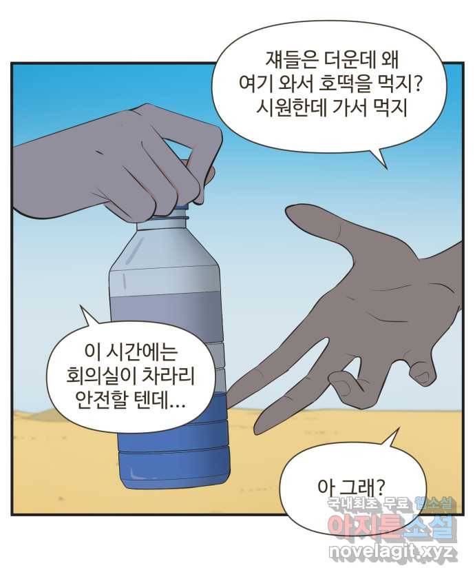 조조코믹스 사형집행자 12화 : 안 나갔으면 6