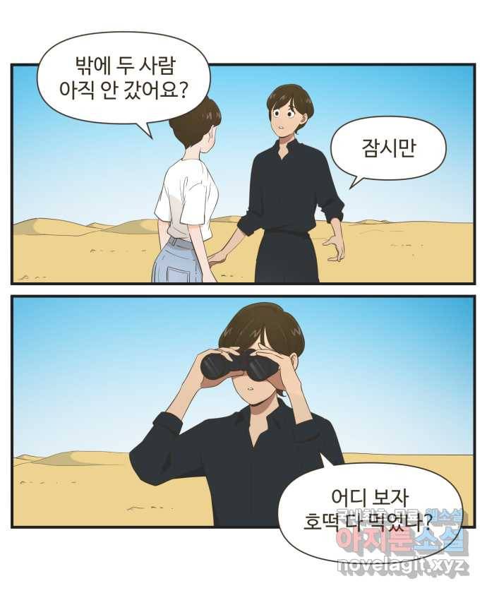 조조코믹스 사형집행자 12화 : 안 나갔으면 11