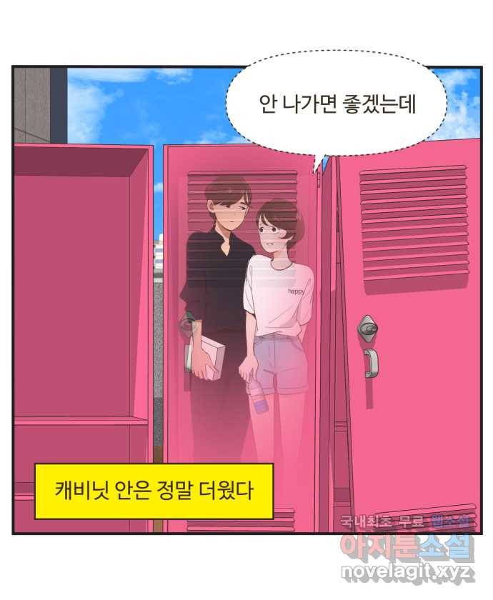 조조코믹스 사형집행자 12화 : 안 나갔으면 19