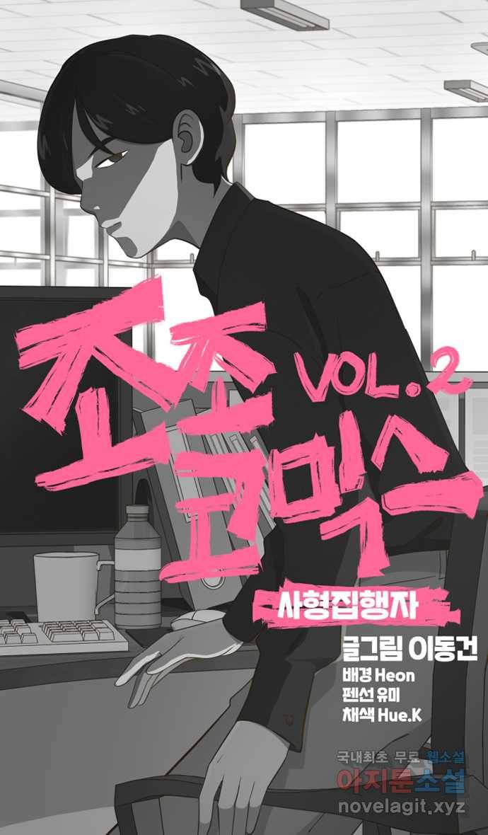 조조코믹스 사형집행자 12화 : 안 나갔으면 20