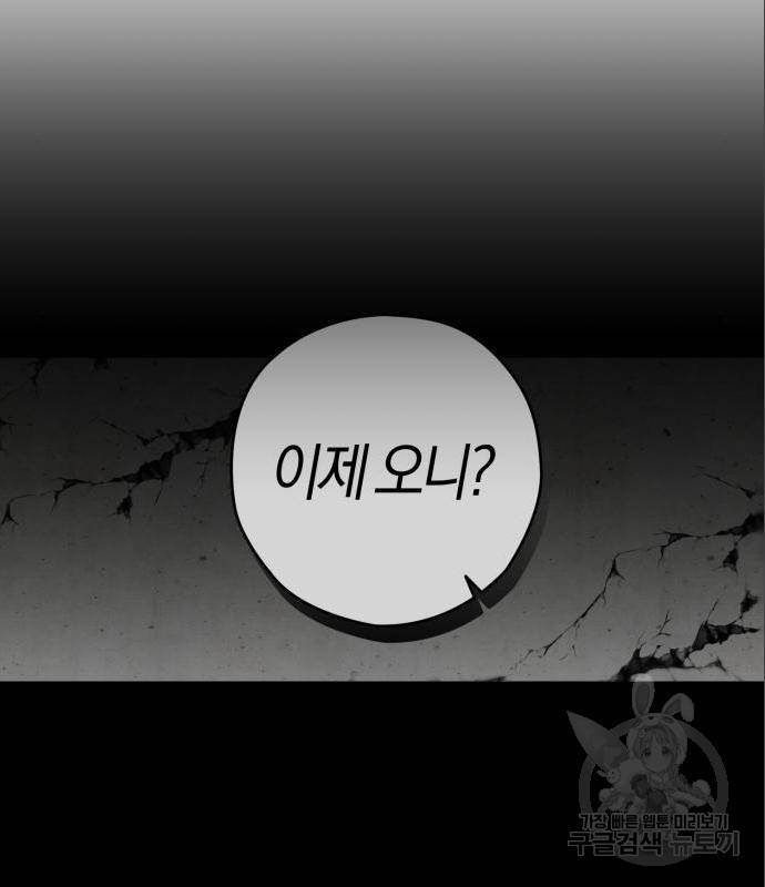 하지만 너는 2D잖아 28화 7