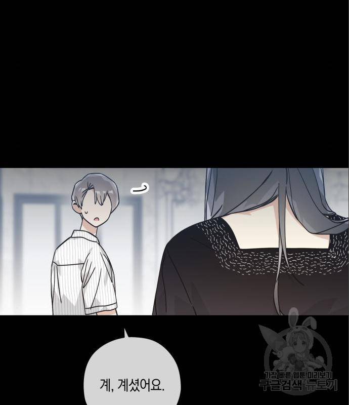 하지만 너는 2D잖아 28화 8