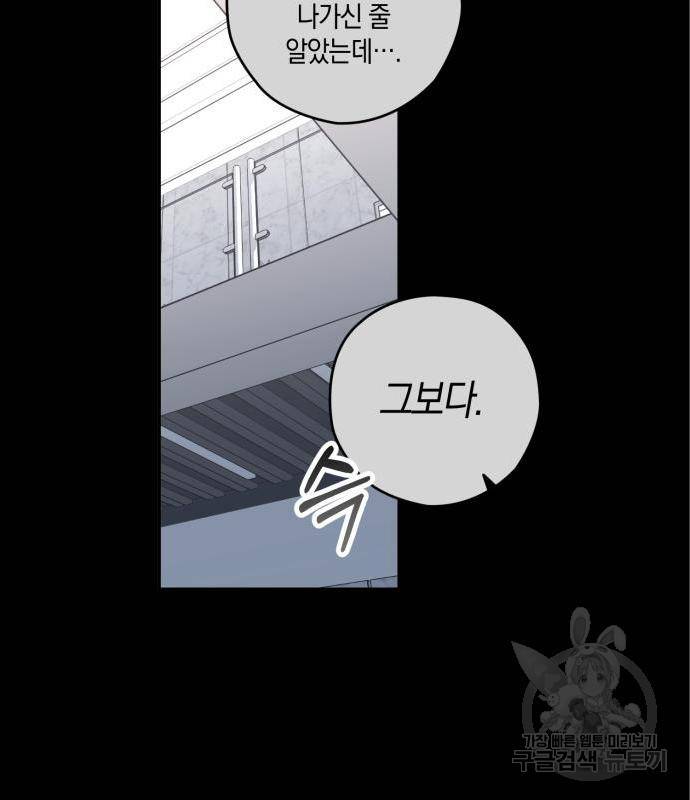 하지만 너는 2D잖아 28화 12
