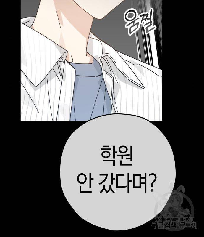 하지만 너는 2D잖아 28화 14
