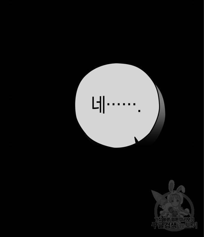 하지만 너는 2D잖아 28화 20