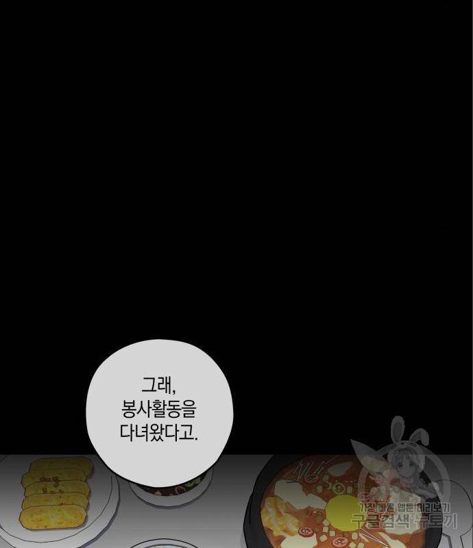 하지만 너는 2D잖아 28화 21
