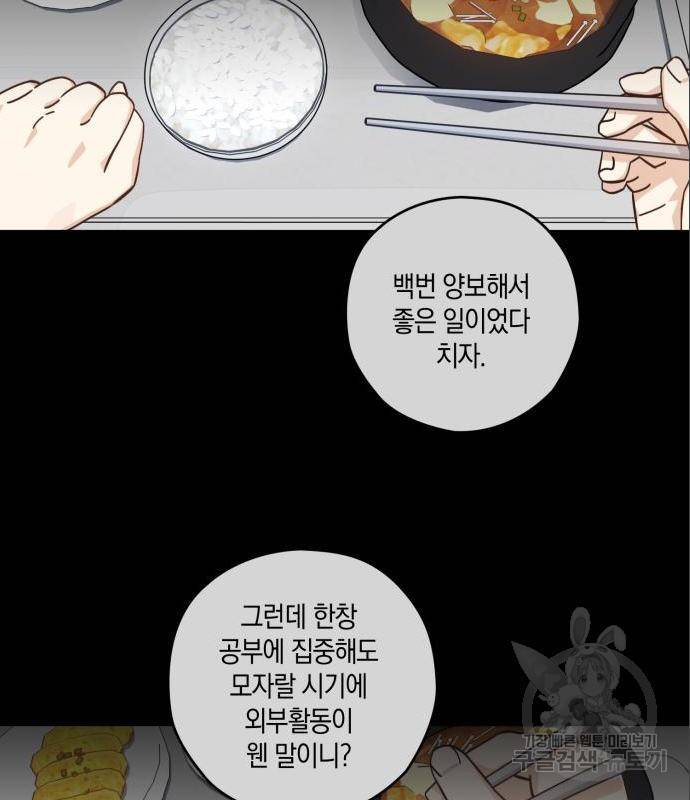 하지만 너는 2D잖아 28화 22