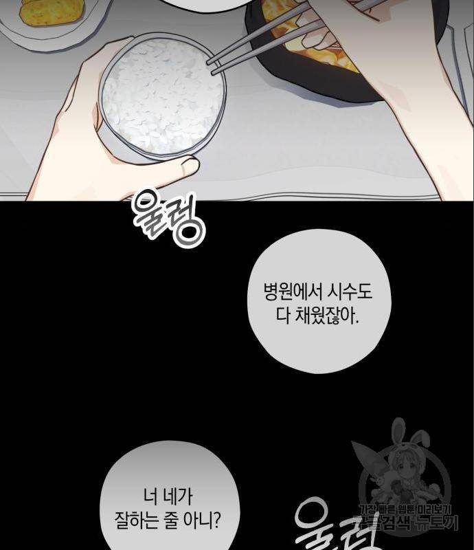 하지만 너는 2D잖아 28화 23
