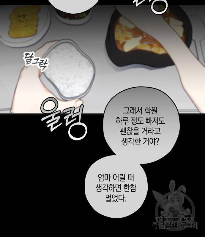 하지만 너는 2D잖아 28화 24