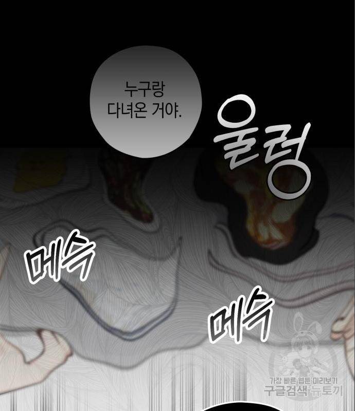 하지만 너는 2D잖아 28화 25