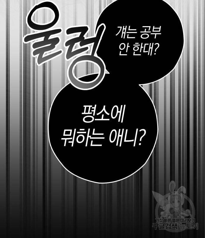 하지만 너는 2D잖아 28화 26
