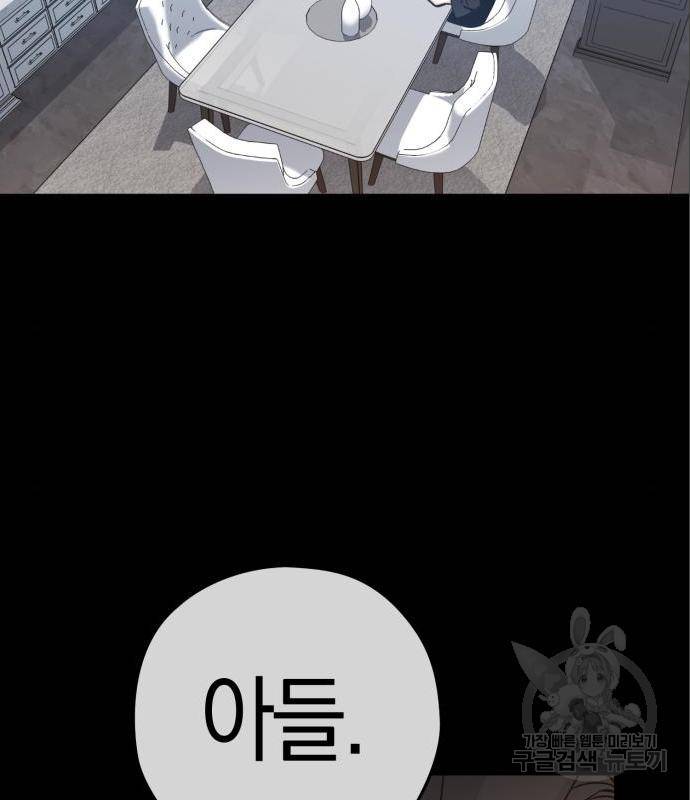 하지만 너는 2D잖아 28화 28