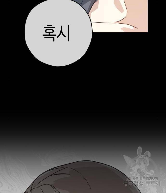 하지만 너는 2D잖아 28화 30