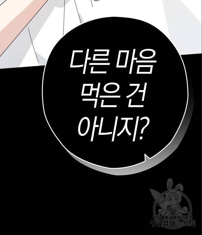 하지만 너는 2D잖아 28화 32