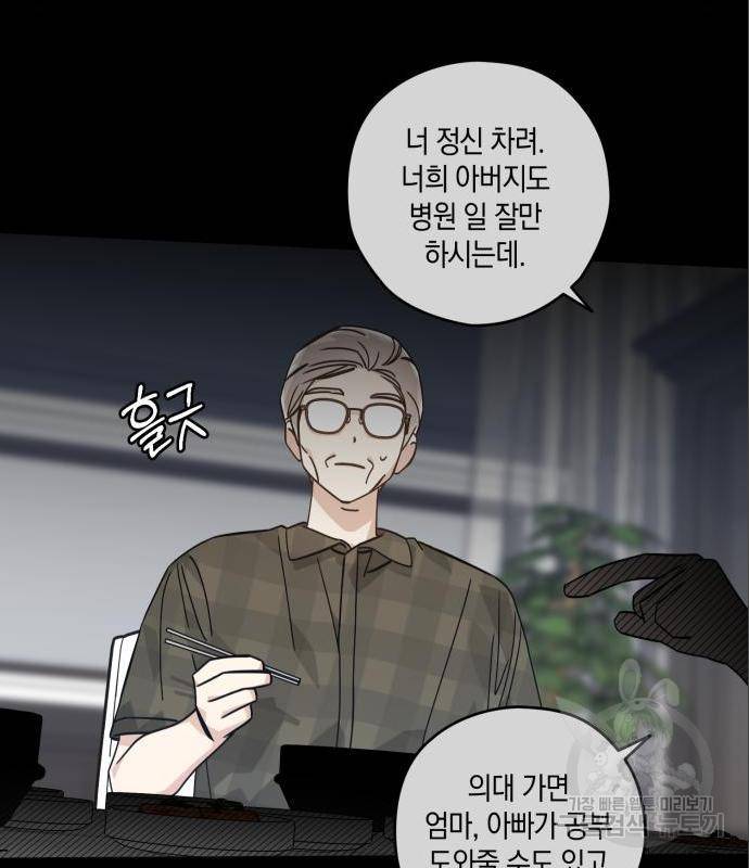 하지만 너는 2D잖아 28화 33