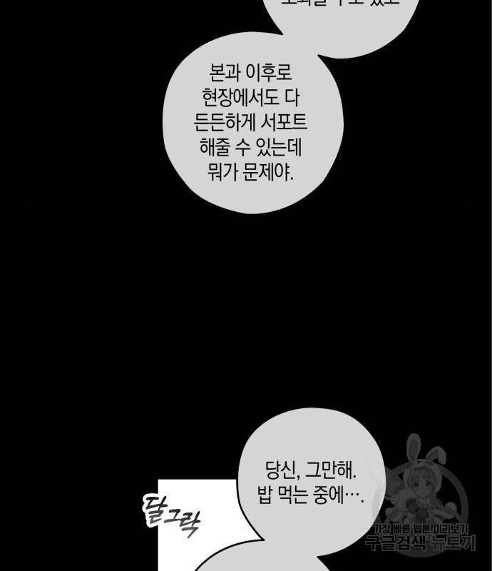 하지만 너는 2D잖아 28화 34