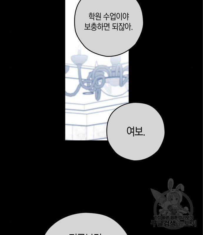 하지만 너는 2D잖아 28화 35