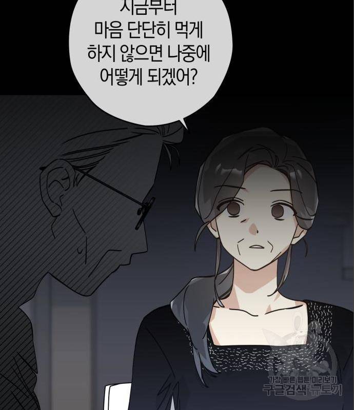하지만 너는 2D잖아 28화 36