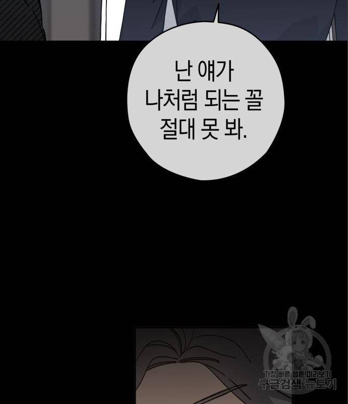 하지만 너는 2D잖아 28화 37