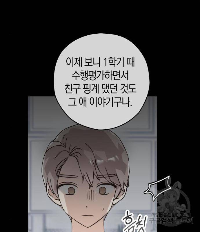 하지만 너는 2D잖아 28화 38